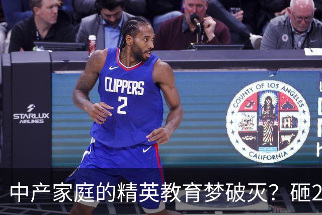 中产家庭的精英教育梦破灭？砸200万读国际学校，归来月薪仅8000，国际学校关停潮疯狂来袭